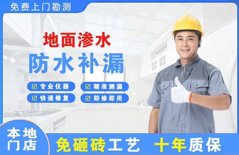 歙县地面渗水维修